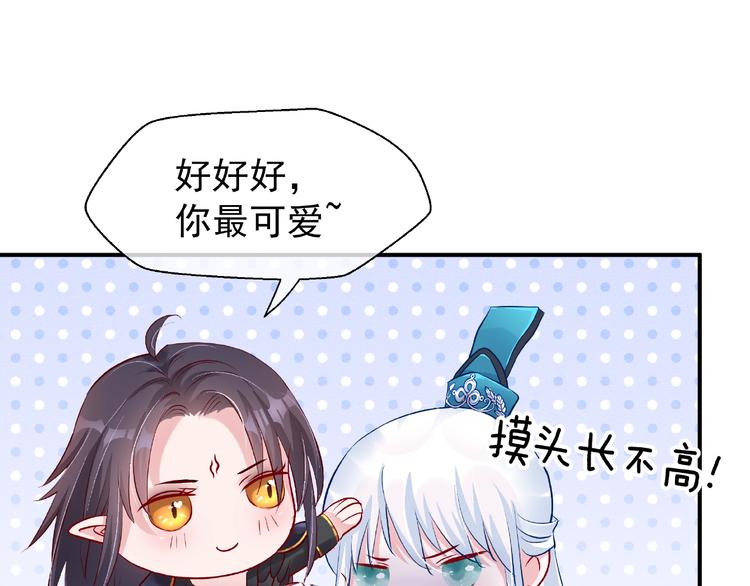 魔尊要抱抱韩漫全集-第10话 魔尊的怒意无删减无遮挡章节图片 