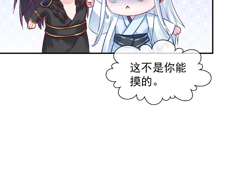 魔尊要抱抱韩漫全集-第10话 魔尊的怒意无删减无遮挡章节图片 