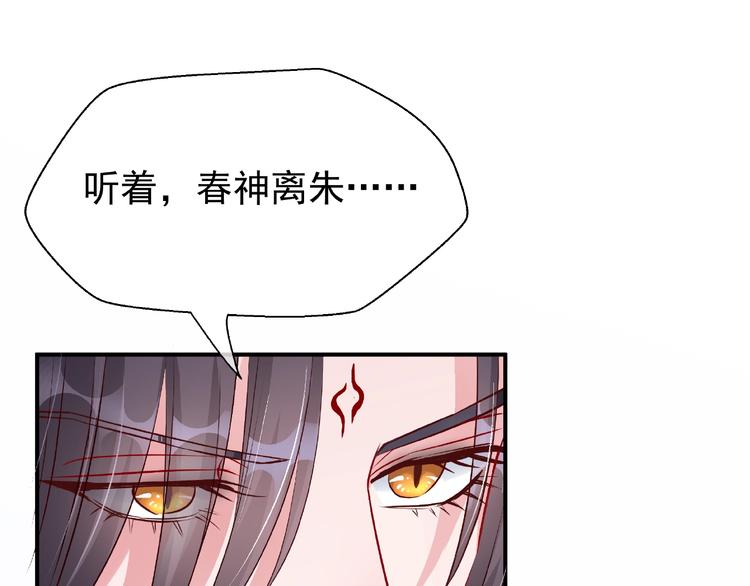 魔尊要抱抱韩漫全集-第10话 魔尊的怒意无删减无遮挡章节图片 