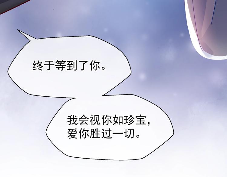 魔尊要抱抱韩漫全集-第10话 魔尊的怒意无删减无遮挡章节图片 