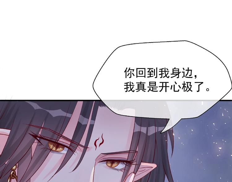魔尊要抱抱韩漫全集-第10话 魔尊的怒意无删减无遮挡章节图片 