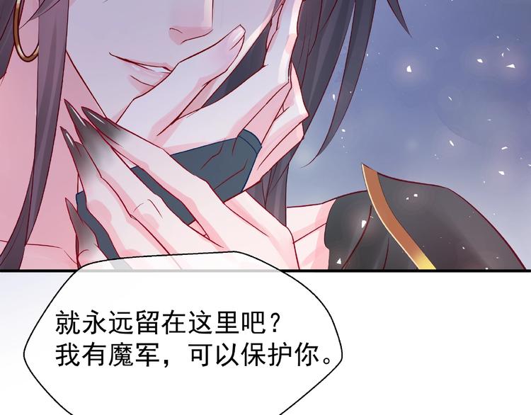 魔尊要抱抱韩漫全集-第10话 魔尊的怒意无删减无遮挡章节图片 