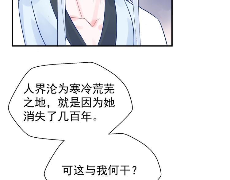 魔尊要抱抱韩漫全集-第10话 魔尊的怒意无删减无遮挡章节图片 
