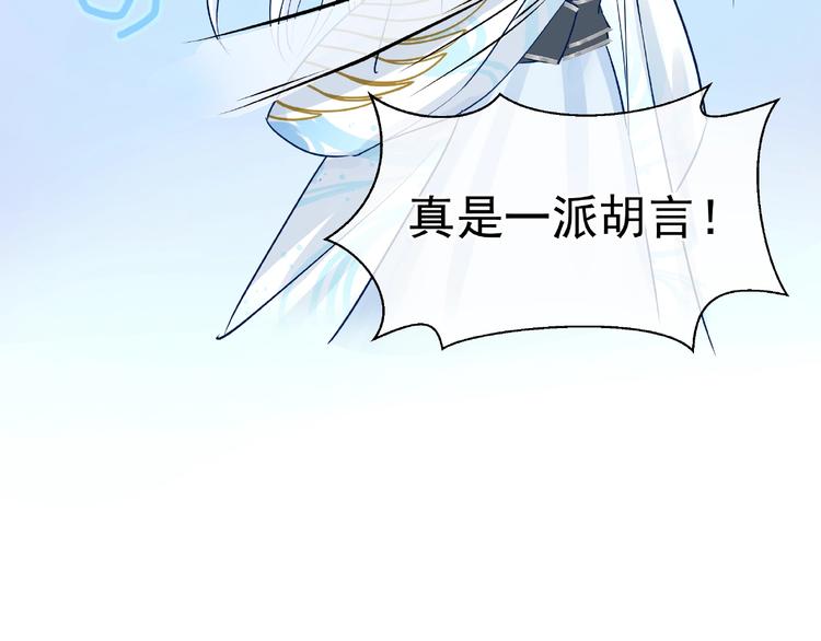 魔尊要抱抱韩漫全集-第10话 魔尊的怒意无删减无遮挡章节图片 