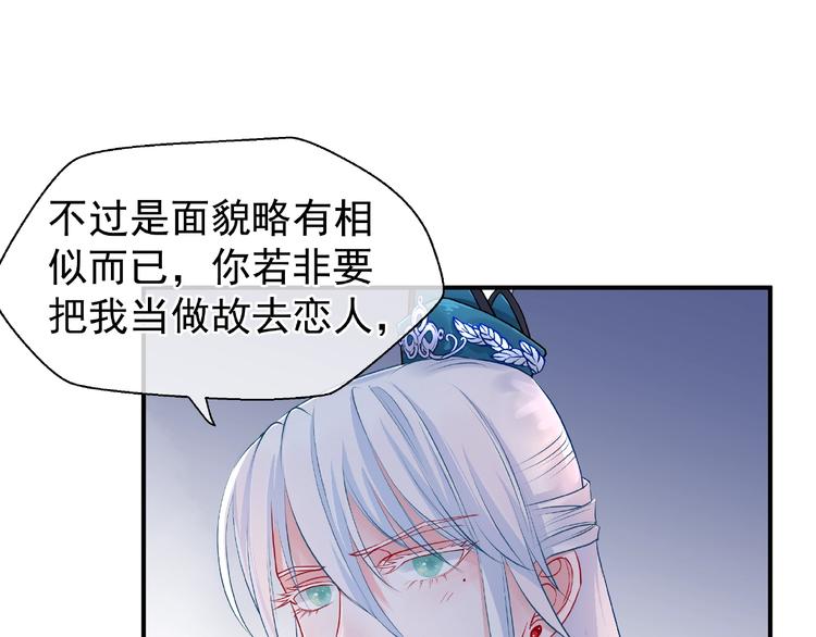魔尊要抱抱韩漫全集-第10话 魔尊的怒意无删减无遮挡章节图片 