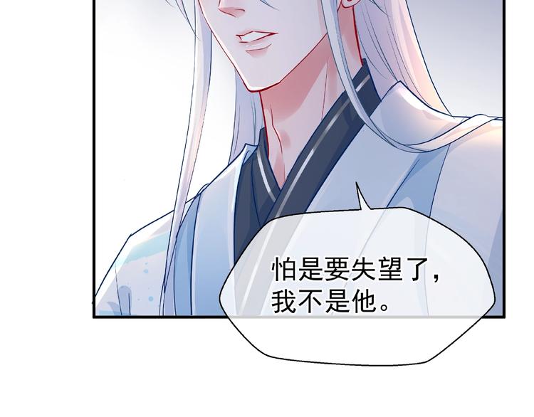 魔尊要抱抱韩漫全集-第10话 魔尊的怒意无删减无遮挡章节图片 