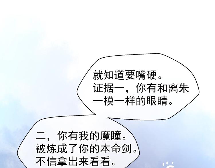 魔尊要抱抱韩漫全集-第10话 魔尊的怒意无删减无遮挡章节图片 