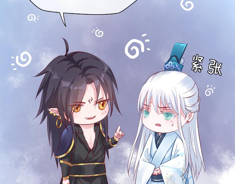 魔尊要抱抱韩漫全集-第10话 魔尊的怒意无删减无遮挡章节图片 