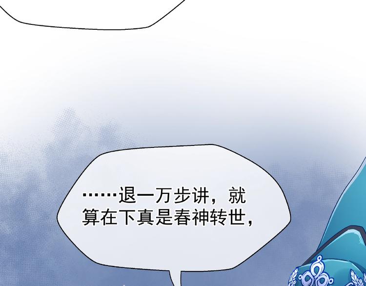 魔尊要抱抱韩漫全集-第10话 魔尊的怒意无删减无遮挡章节图片 