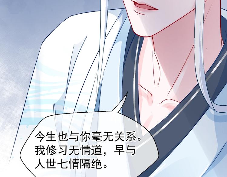 魔尊要抱抱韩漫全集-第10话 魔尊的怒意无删减无遮挡章节图片 