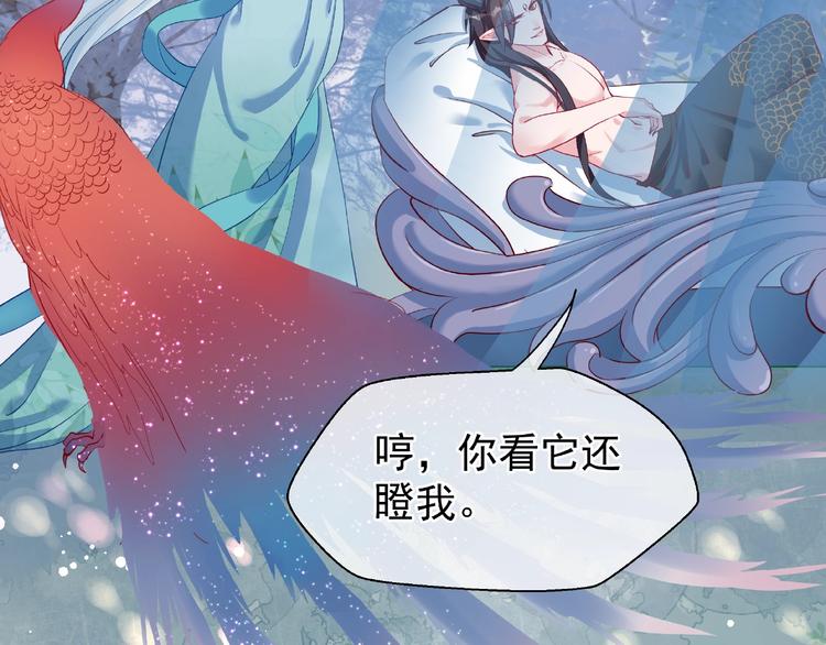 魔尊要抱抱韩漫全集-第10话 魔尊的怒意无删减无遮挡章节图片 