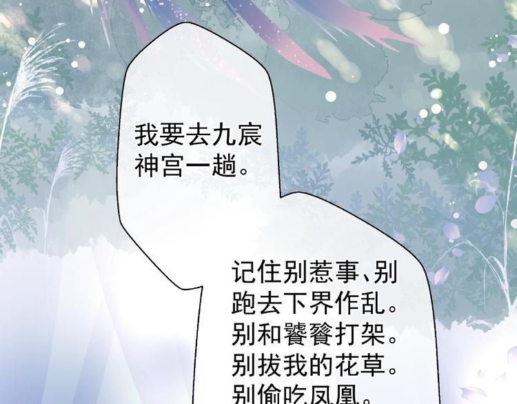 魔尊要抱抱韩漫全集-第10话 魔尊的怒意无删减无遮挡章节图片 