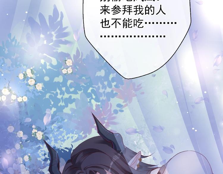 魔尊要抱抱韩漫全集-第10话 魔尊的怒意无删减无遮挡章节图片 