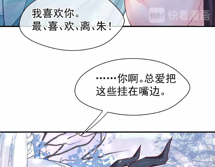 魔尊要抱抱韩漫全集-第10话 魔尊的怒意无删减无遮挡章节图片 