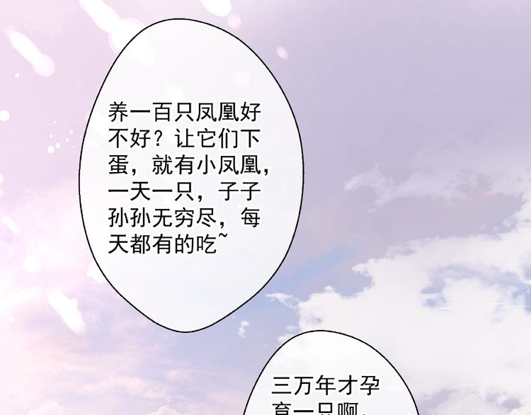 魔尊要抱抱韩漫全集-第10话 魔尊的怒意无删减无遮挡章节图片 