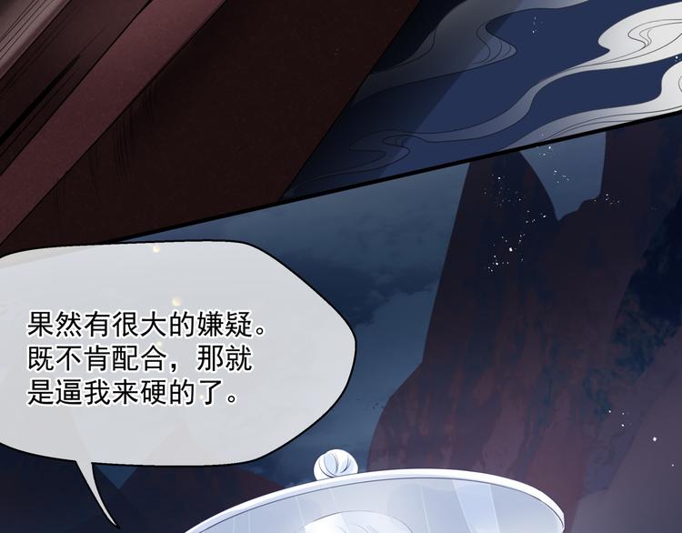 魔尊要抱抱韩漫全集-第6话 怒斩妖邪无删减无遮挡章节图片 