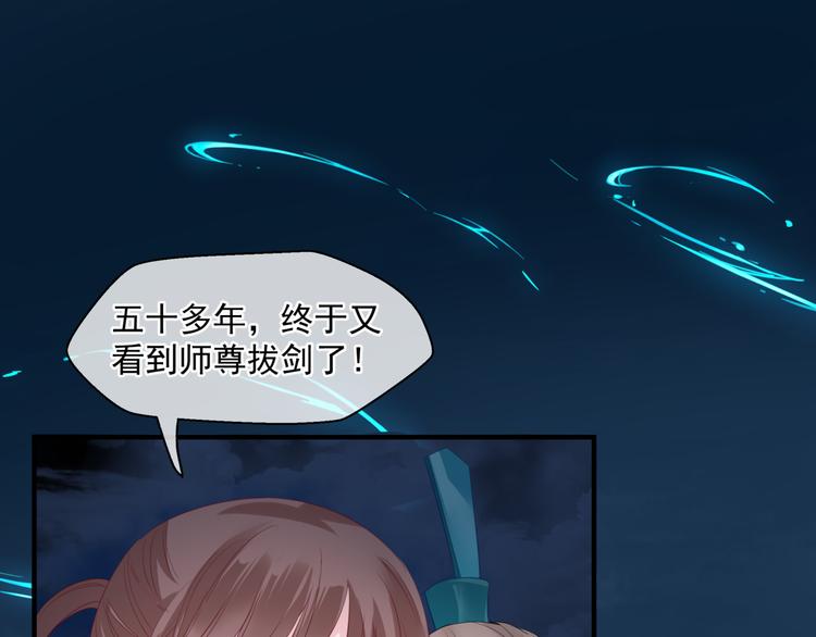 魔尊要抱抱韩漫全集-第6话 怒斩妖邪无删减无遮挡章节图片 