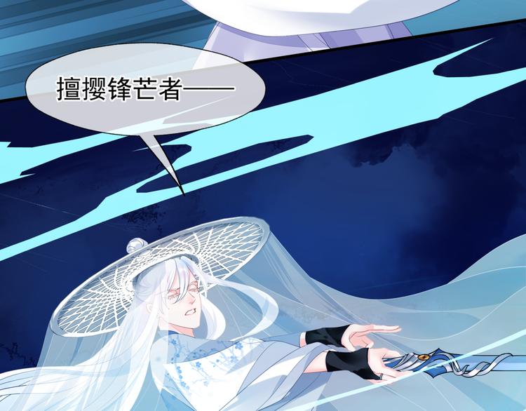 魔尊要抱抱韩漫全集-第6话 怒斩妖邪无删减无遮挡章节图片 