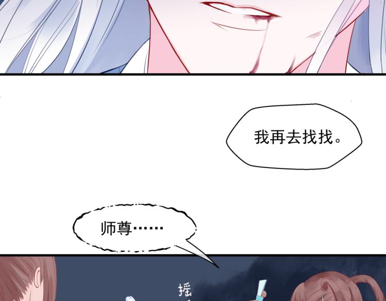 魔尊要抱抱韩漫全集-第7话 心碎无删减无遮挡章节图片 