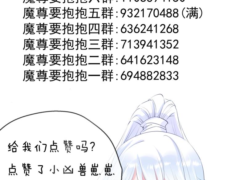 魔尊要抱抱韩漫全集-第7话 心碎无删减无遮挡章节图片 