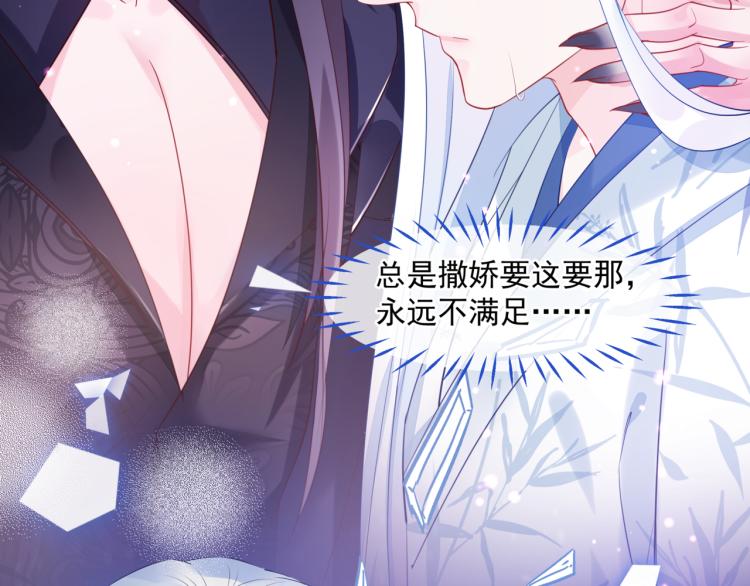 魔尊要抱抱韩漫全集-第7话 心碎无删减无遮挡章节图片 
