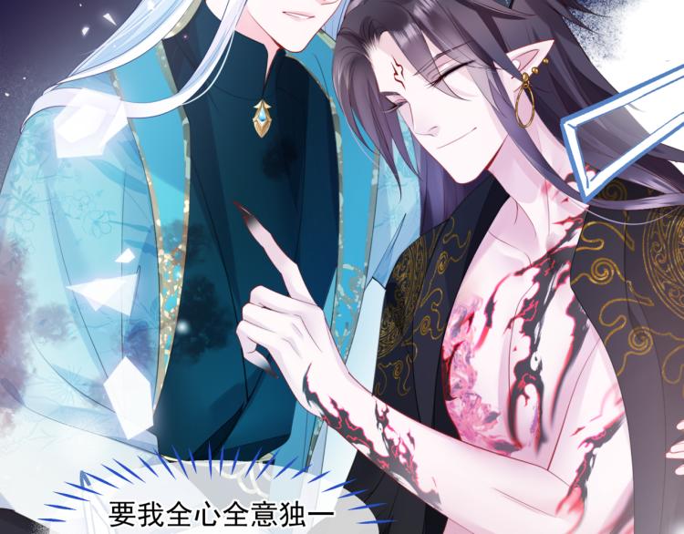 魔尊要抱抱韩漫全集-第7话 心碎无删减无遮挡章节图片 