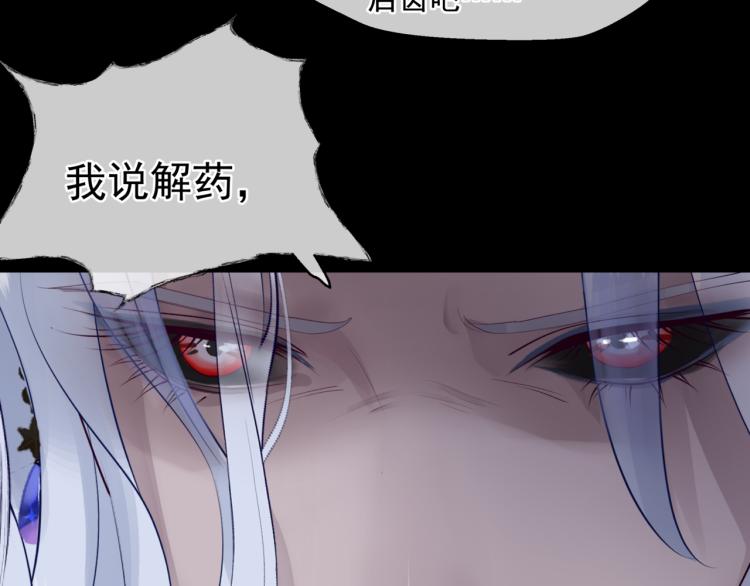 魔尊要抱抱韩漫全集-第8话 忘川酒的解药无删减无遮挡章节图片 