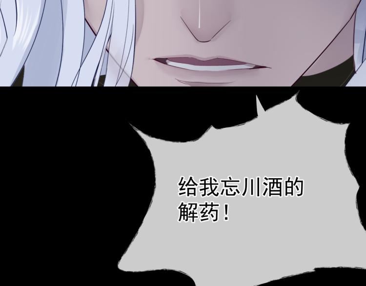 魔尊要抱抱韩漫全集-第8话 忘川酒的解药无删减无遮挡章节图片 