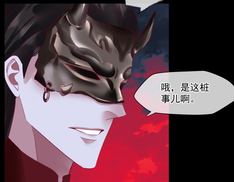 魔尊要抱抱韩漫全集-第8话 忘川酒的解药无删减无遮挡章节图片 