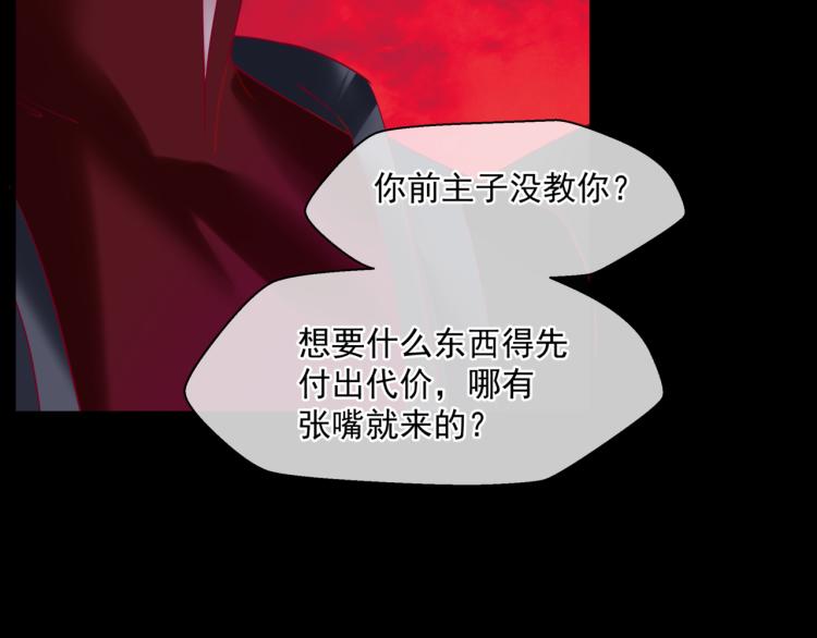 魔尊要抱抱韩漫全集-第8话 忘川酒的解药无删减无遮挡章节图片 