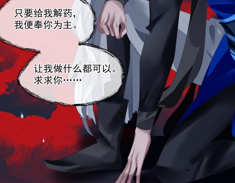 魔尊要抱抱韩漫全集-第8话 忘川酒的解药无删减无遮挡章节图片 