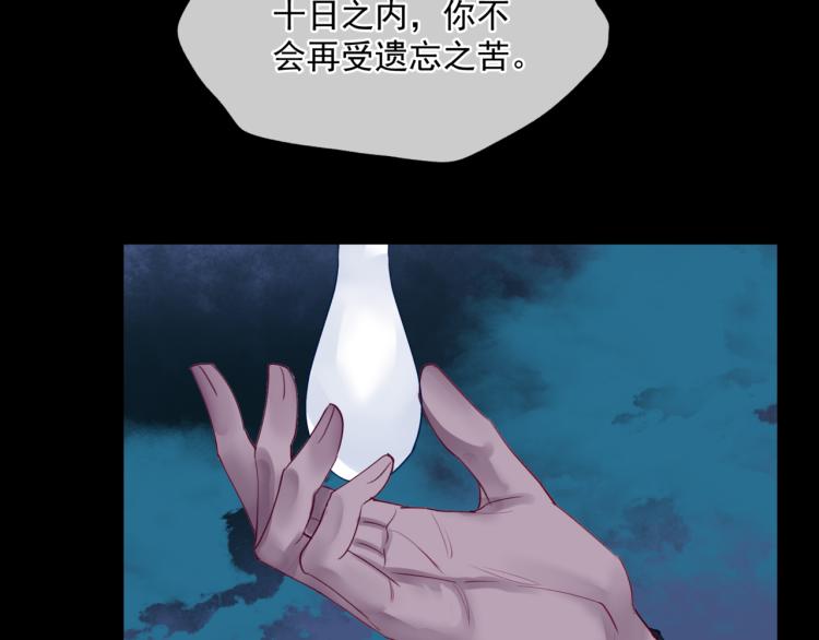 魔尊要抱抱韩漫全集-第8话 忘川酒的解药无删减无遮挡章节图片 