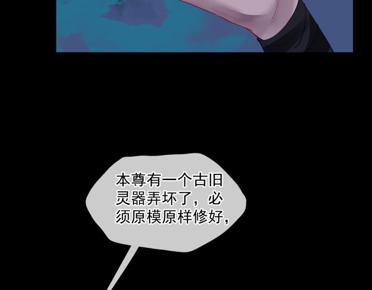 魔尊要抱抱韩漫全集-第8话 忘川酒的解药无删减无遮挡章节图片 