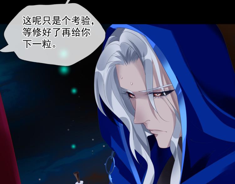 魔尊要抱抱韩漫全集-第8话 忘川酒的解药无删减无遮挡章节图片 