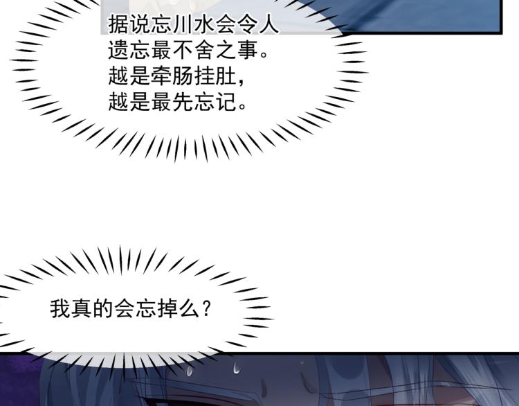 魔尊要抱抱韩漫全集-第8话 忘川酒的解药无删减无遮挡章节图片 