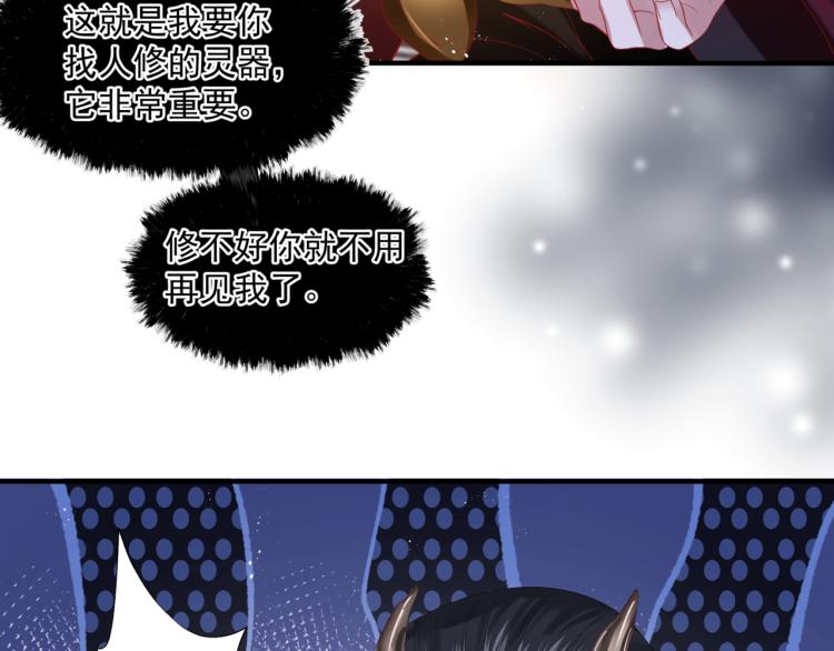 魔尊要抱抱韩漫全集-第8话 忘川酒的解药无删减无遮挡章节图片 