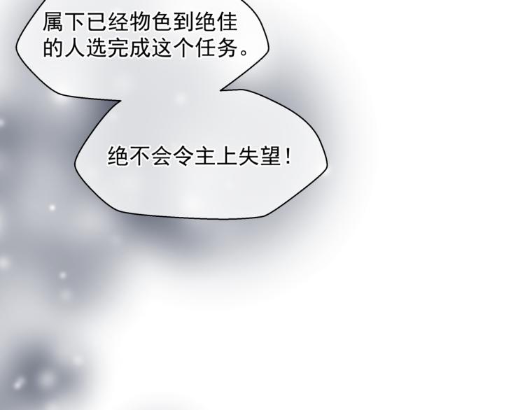 魔尊要抱抱韩漫全集-第8话 忘川酒的解药无删减无遮挡章节图片 