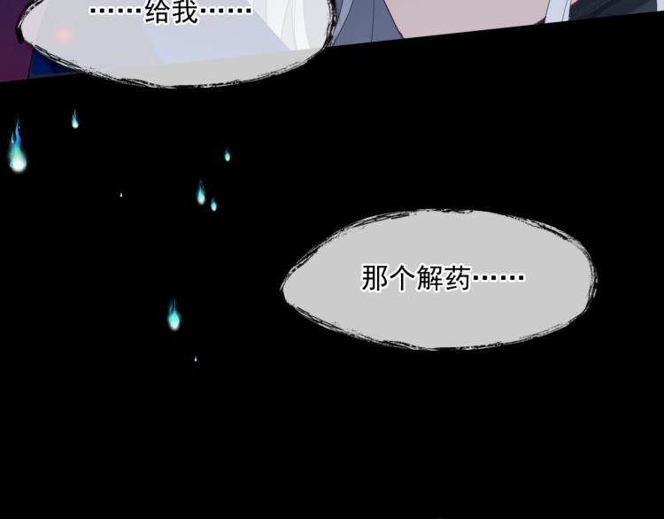 魔尊要抱抱韩漫全集-第8话 忘川酒的解药无删减无遮挡章节图片 