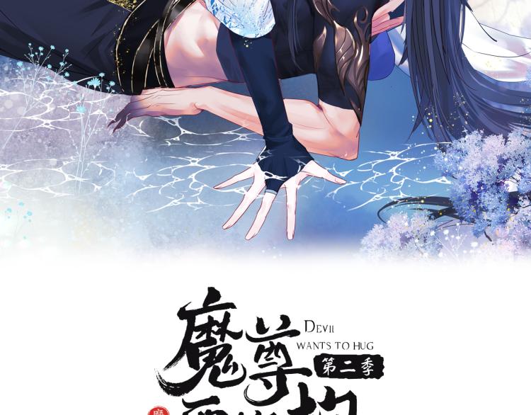魔尊要抱抱韩漫全集-第9话 苏醒无删减无遮挡章节图片 