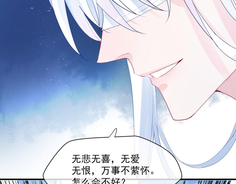 魔尊要抱抱韩漫全集-第9话 苏醒无删减无遮挡章节图片 
