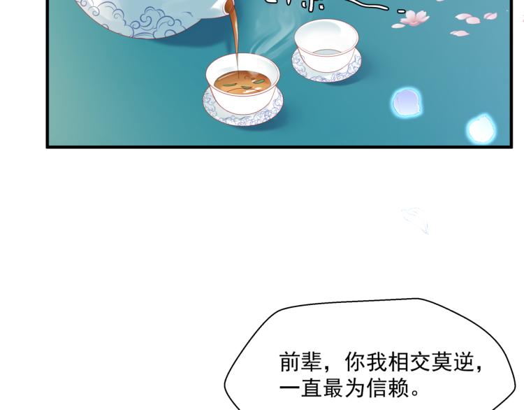 魔尊要抱抱韩漫全集-第11话 山中岁月长无删减无遮挡章节图片 