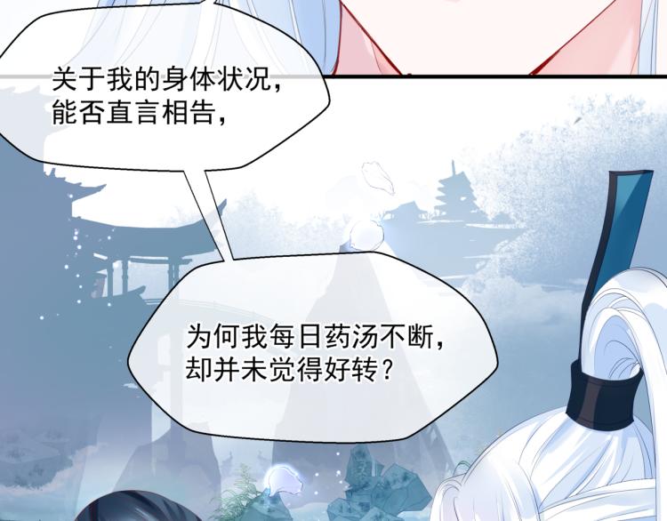 魔尊要抱抱韩漫全集-第11话 山中岁月长无删减无遮挡章节图片 
