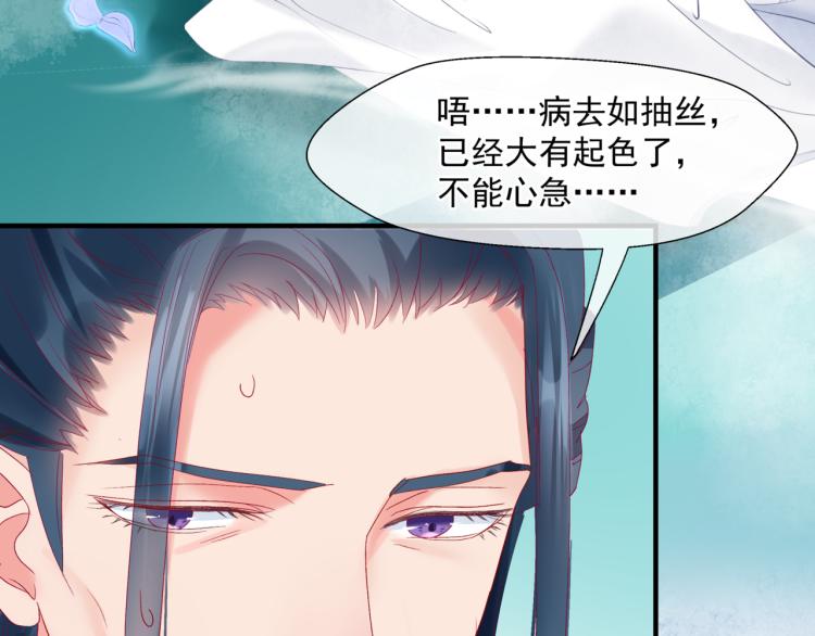 魔尊要抱抱韩漫全集-第11话 山中岁月长无删减无遮挡章节图片 