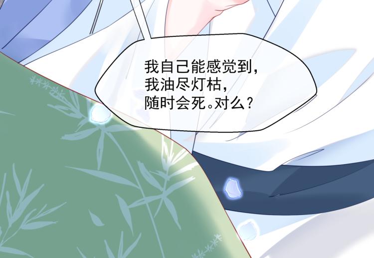 魔尊要抱抱韩漫全集-第11话 山中岁月长无删减无遮挡章节图片 
