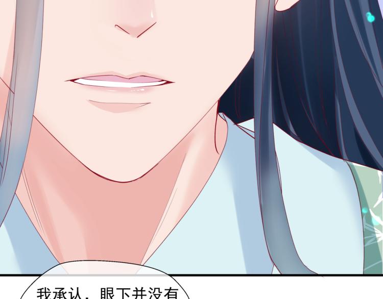 魔尊要抱抱韩漫全集-第11话 山中岁月长无删减无遮挡章节图片 