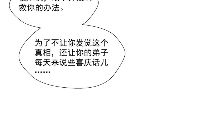 魔尊要抱抱韩漫全集-第11话 山中岁月长无删减无遮挡章节图片 