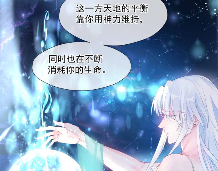 魔尊要抱抱韩漫全集-第11话 山中岁月长无删减无遮挡章节图片 
