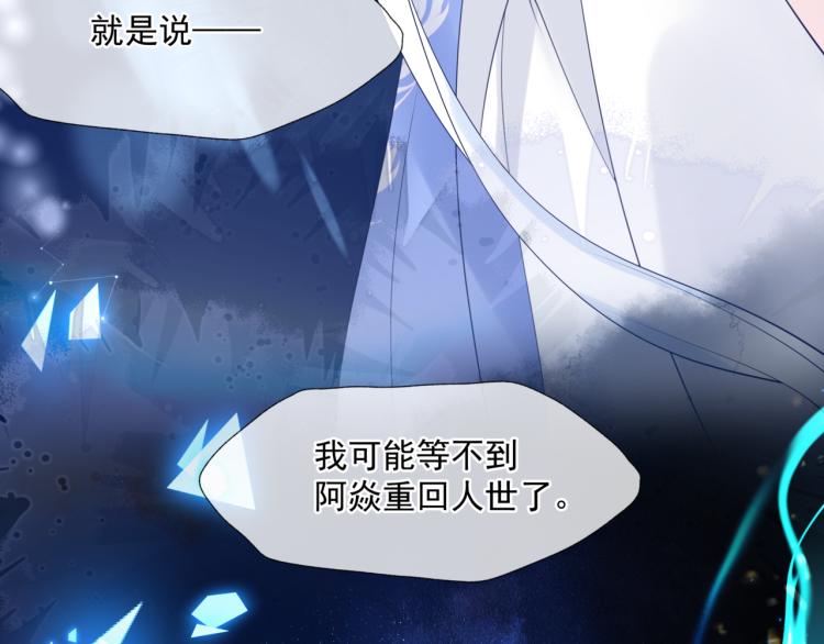 魔尊要抱抱韩漫全集-第11话 山中岁月长无删减无遮挡章节图片 