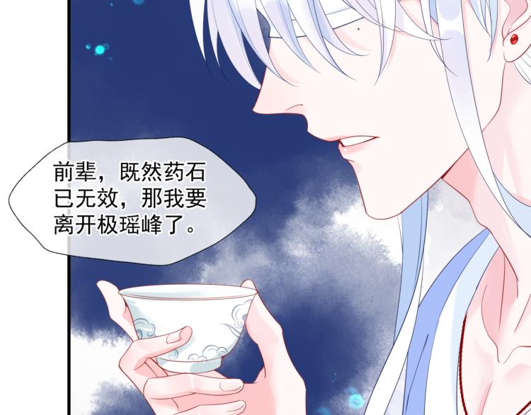 魔尊要抱抱韩漫全集-第11话 山中岁月长无删减无遮挡章节图片 
