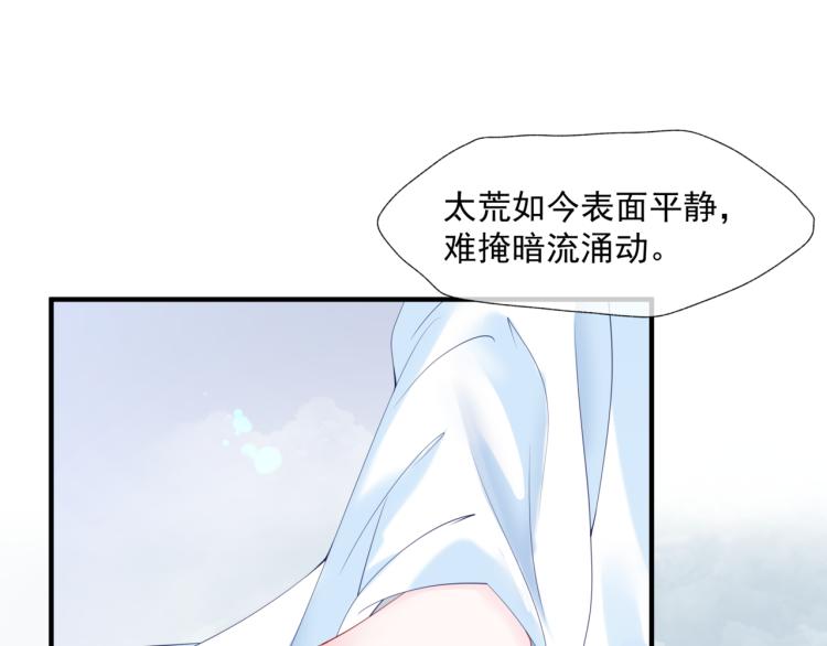 魔尊要抱抱韩漫全集-第11话 山中岁月长无删减无遮挡章节图片 